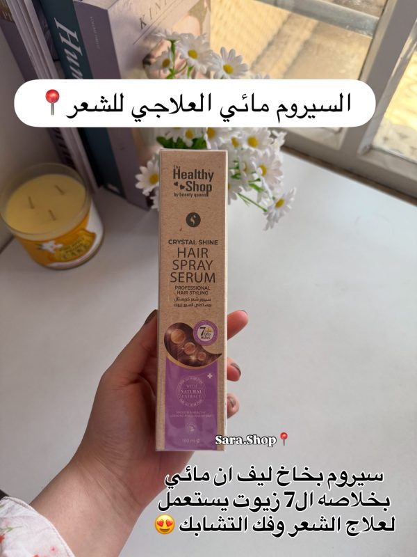 سيروم بخاخ مائي لف التشابك