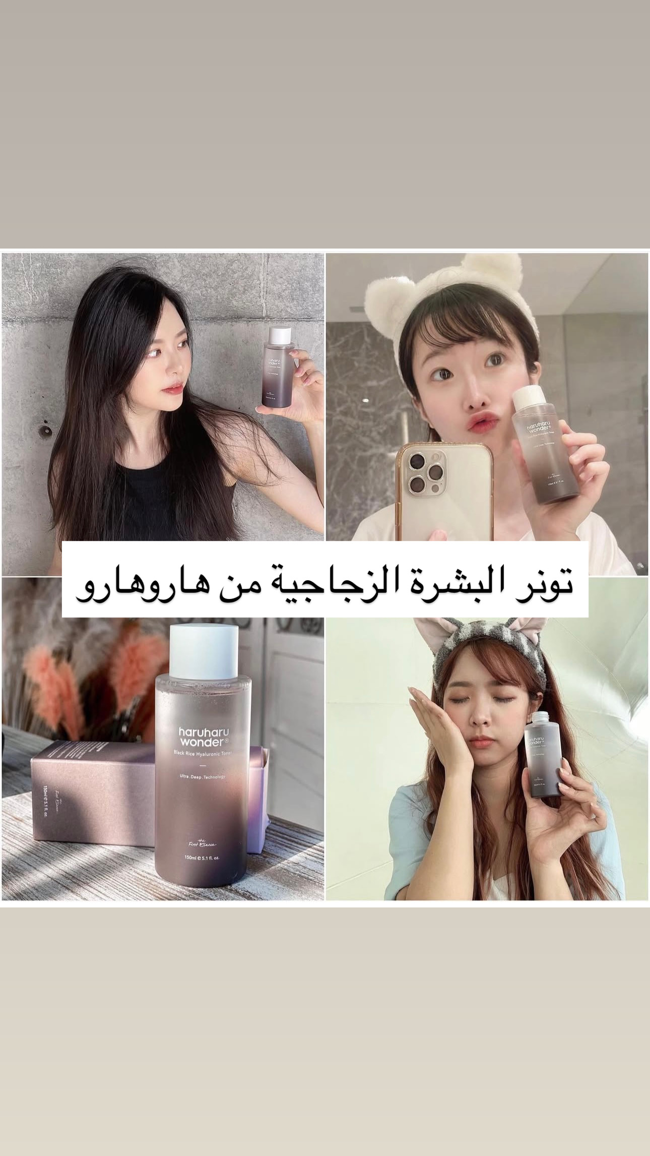 تونر البشرة الزجاجية من هارو هارو