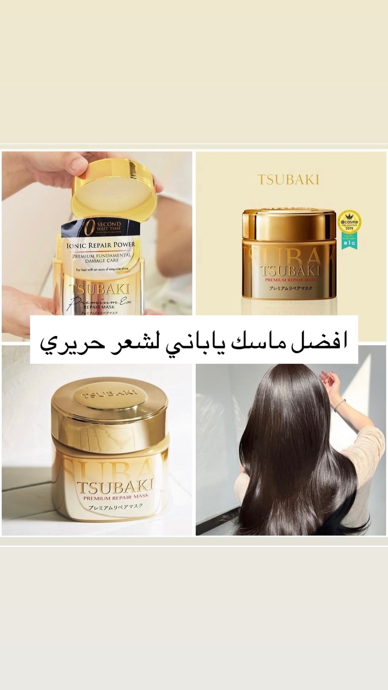 ماسك الياباني التسوباكي