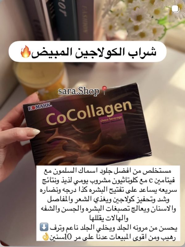 شراب الكولاجين البحري المركز من ايدمارك