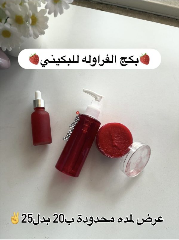 بكج الفراوله للبكيني🍓