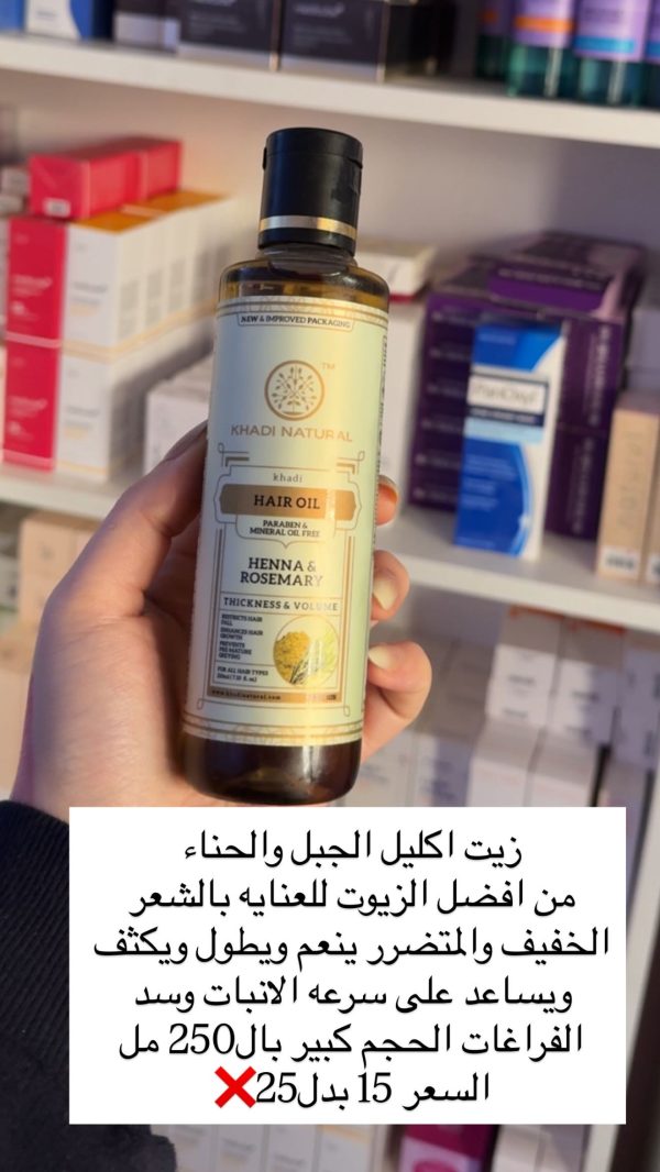 زيت اكليل الجبل والحناء الهندي للشعر⬇️