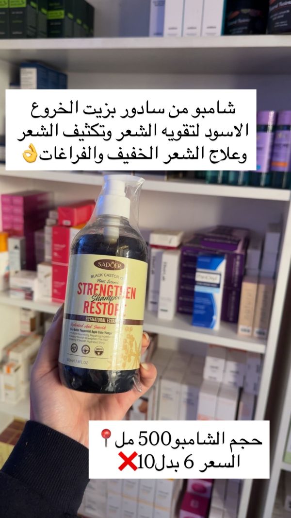 شامبو الخروع لتكثيف الشعر من سادور⬇️