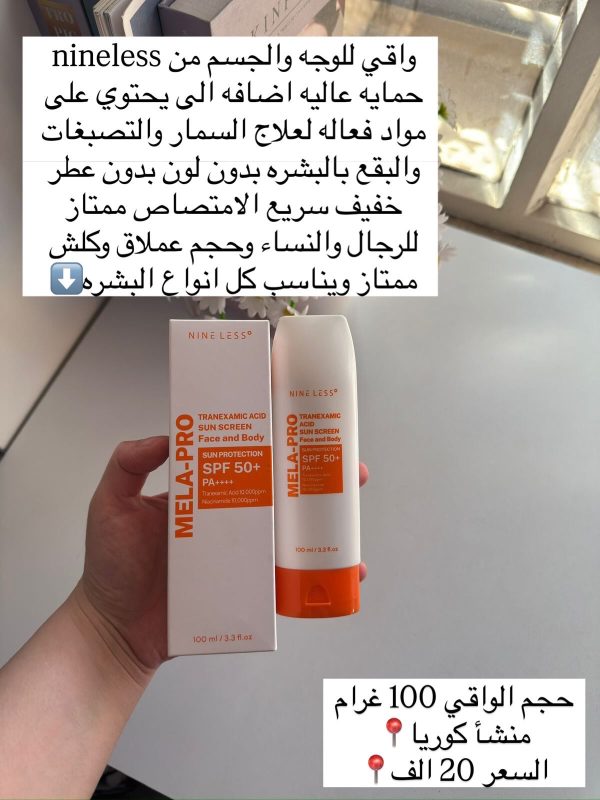 واقي nineless للتصبغات⬇️