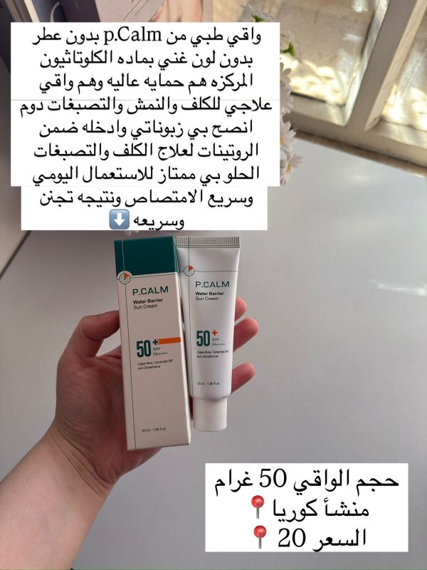 واقي p.Calmالطبي للكلف والنمش⬇️