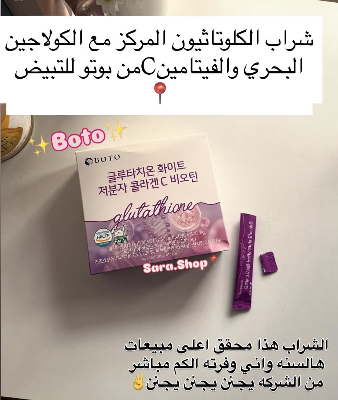 شراب الكلوتاثيون المركز من بوتو