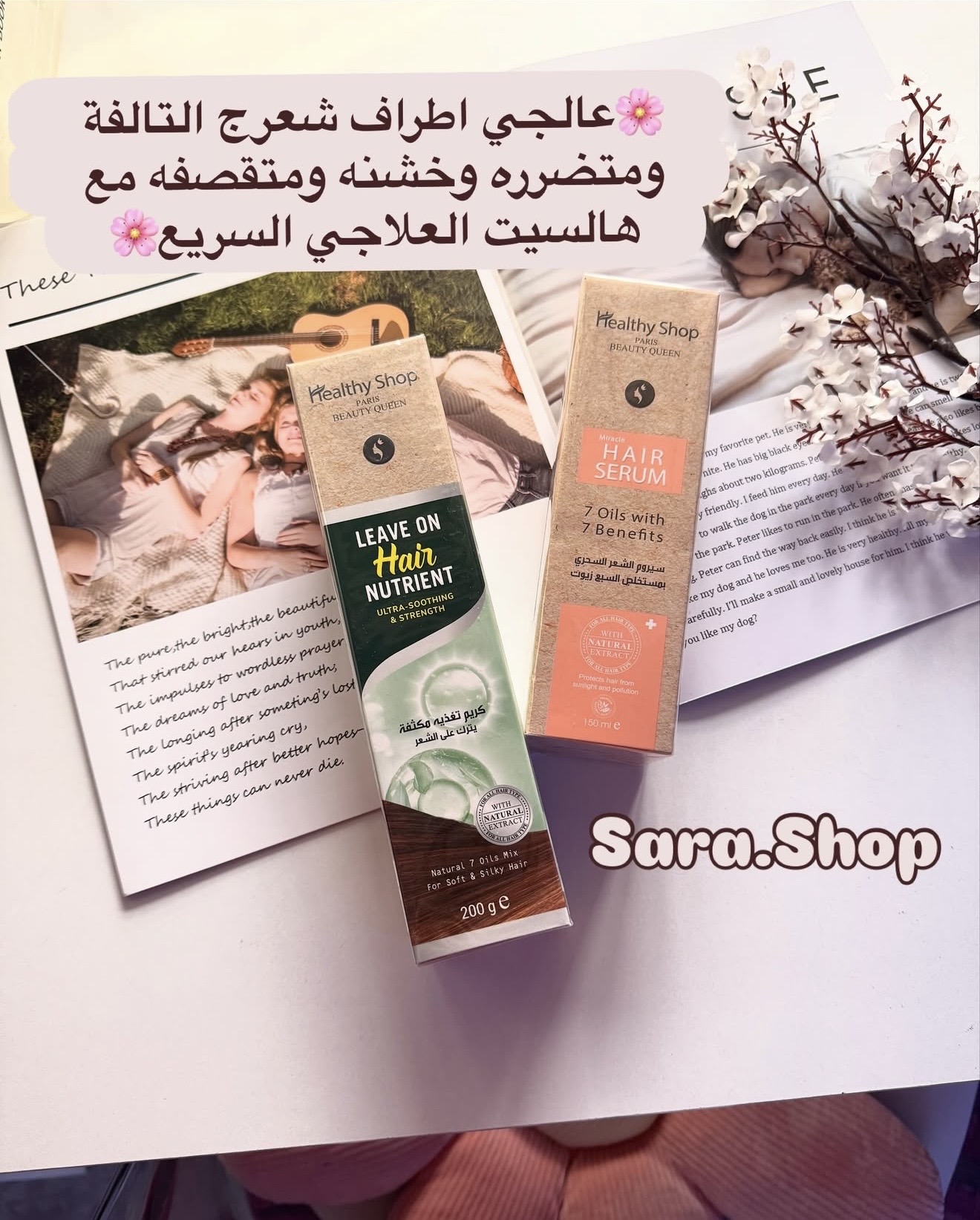 سيروم7اويل مع كريم ليف ان الاخضر للشعر