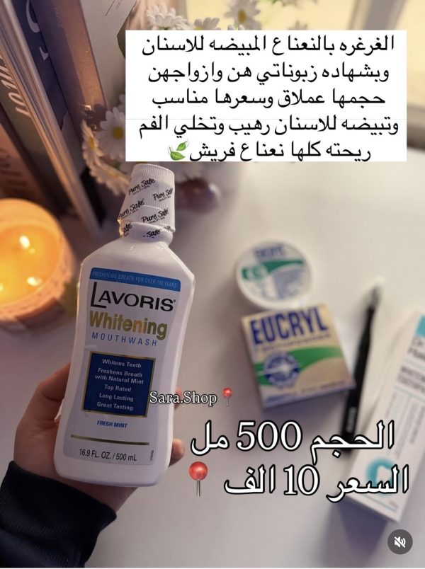 غرغره لعلاج الفم وتبيض الاسنان⬇️
