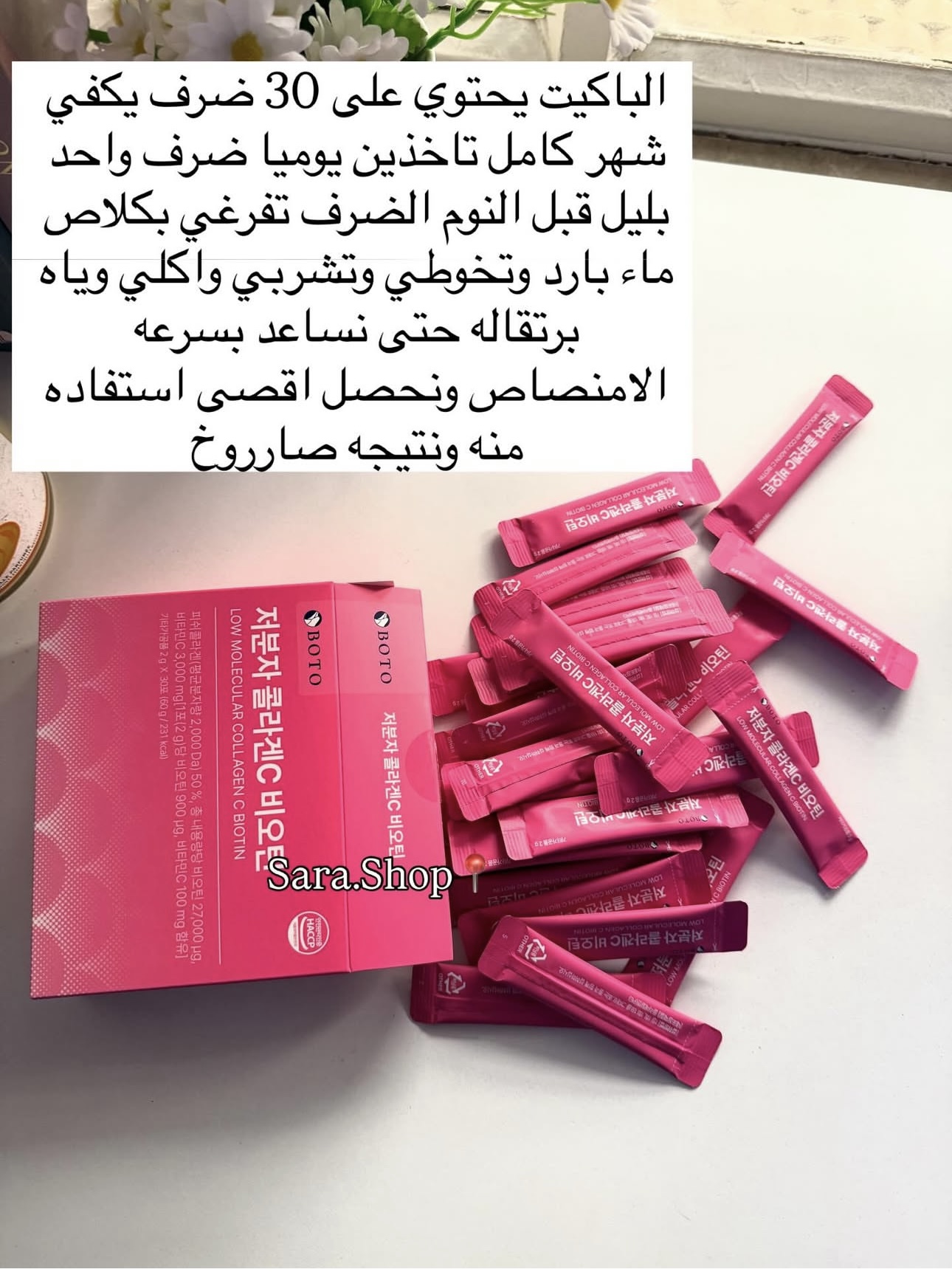 شراب الكولاجين البحري مع البايوتين من بوتو - الصورة 3