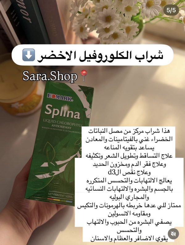 شراب الكلوروفيل المركز الاخضر من ايدمارك