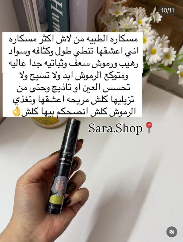 مسكارا طبية من لاش