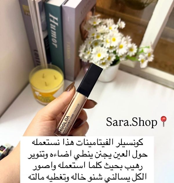 كونسيلر الفيتامينات