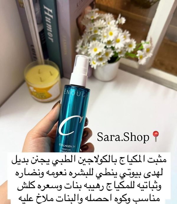 مثبت مكياج بالكولاجين