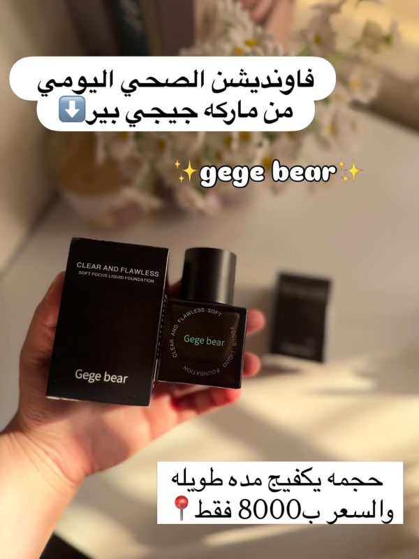 فاونديشن الصحي من جيجي بير