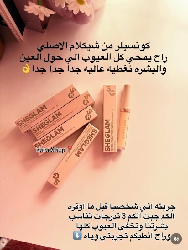 كونسيلر شيكلام