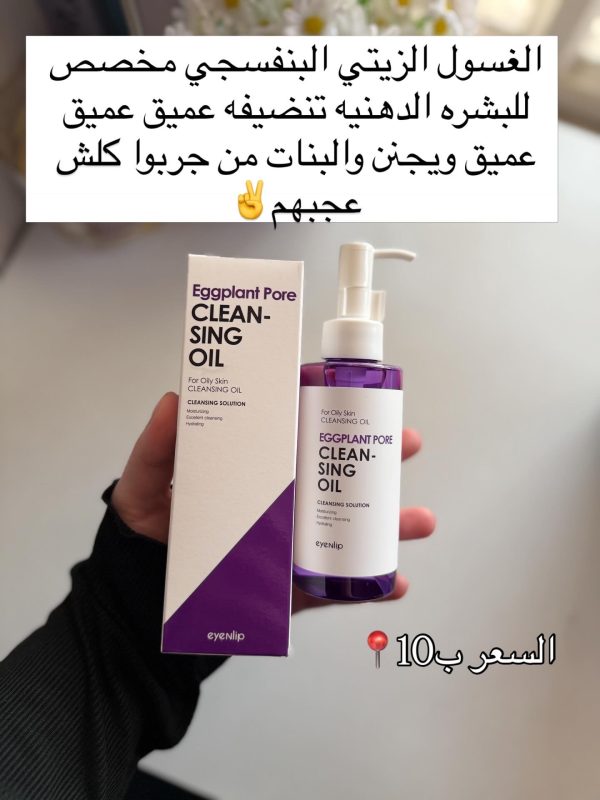 غسول الزيتي البنفسجي لدهنيه📍