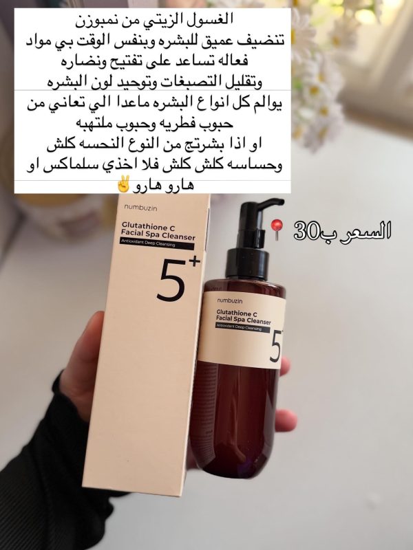 غسول الزيتي من نمبوزن📍