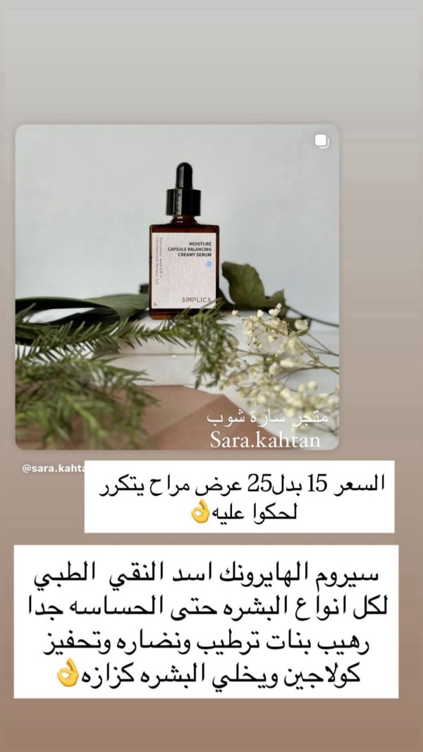 سيروم الهايرونك اسد النقي الطبي📍