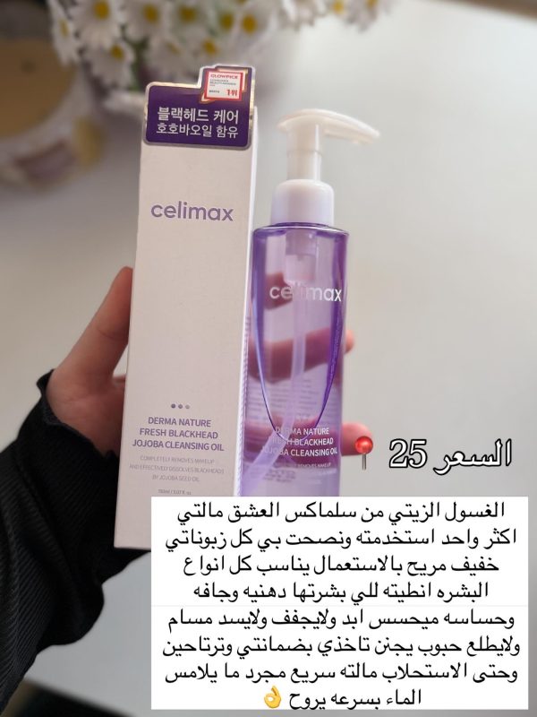 غسول الزيتي الطبي من سلماكس📍