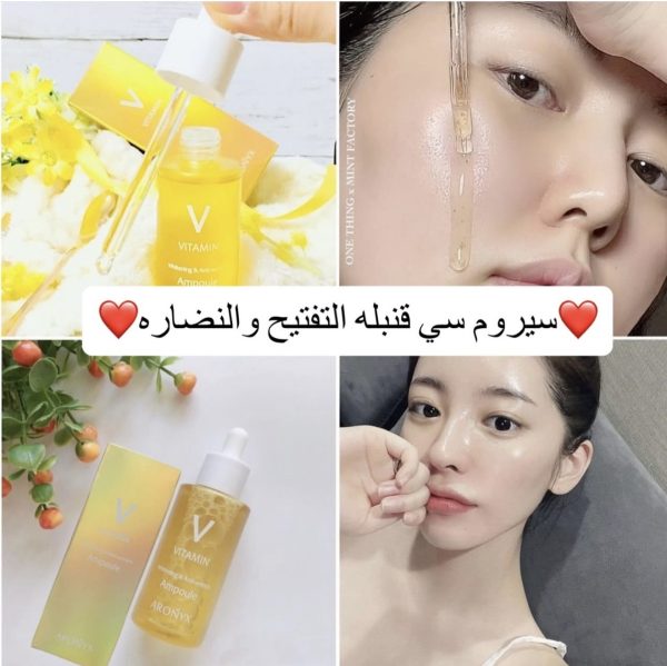 سيروم ارونكس لتفتيح 📍