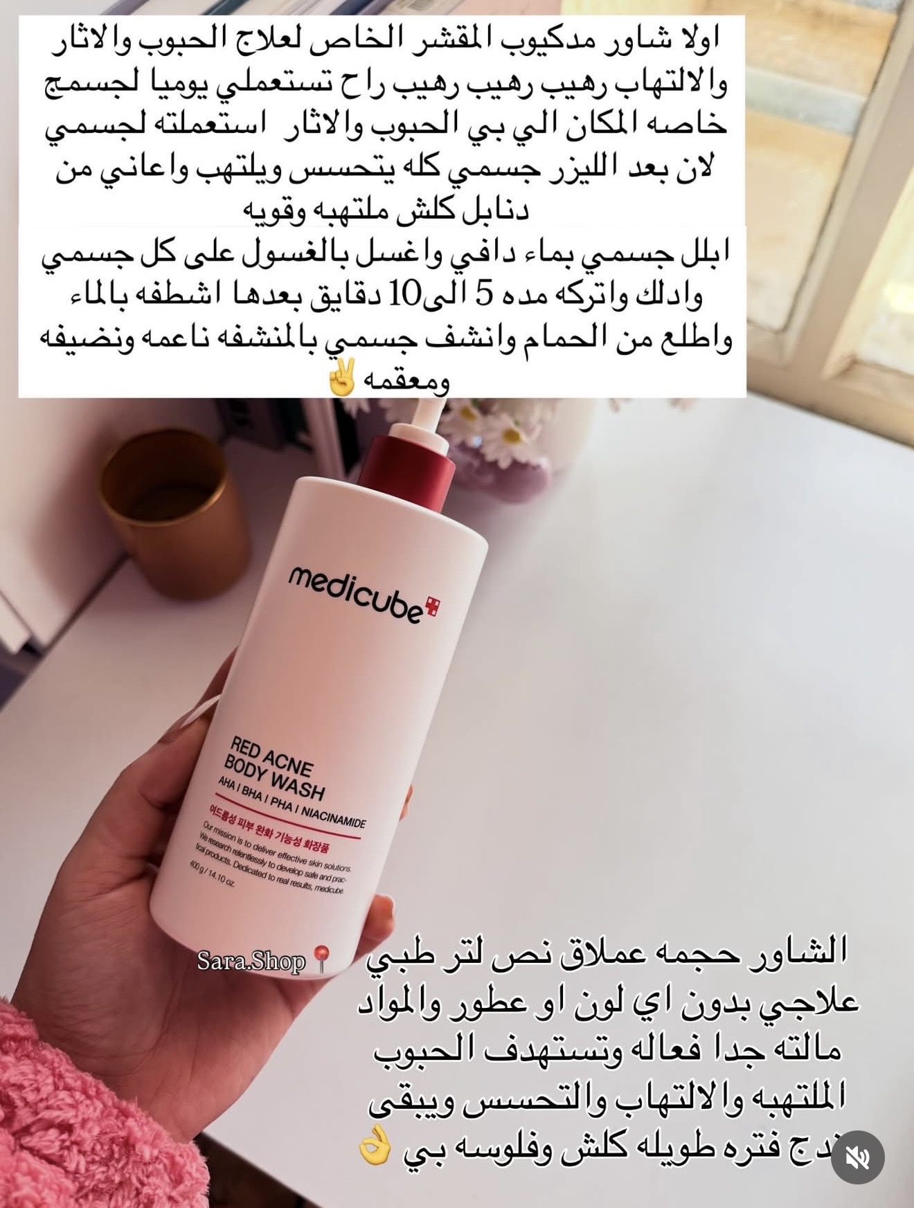 شاور مدكيوب الاحمر لعلاج حبوب الجسم📍 - الصورة 2