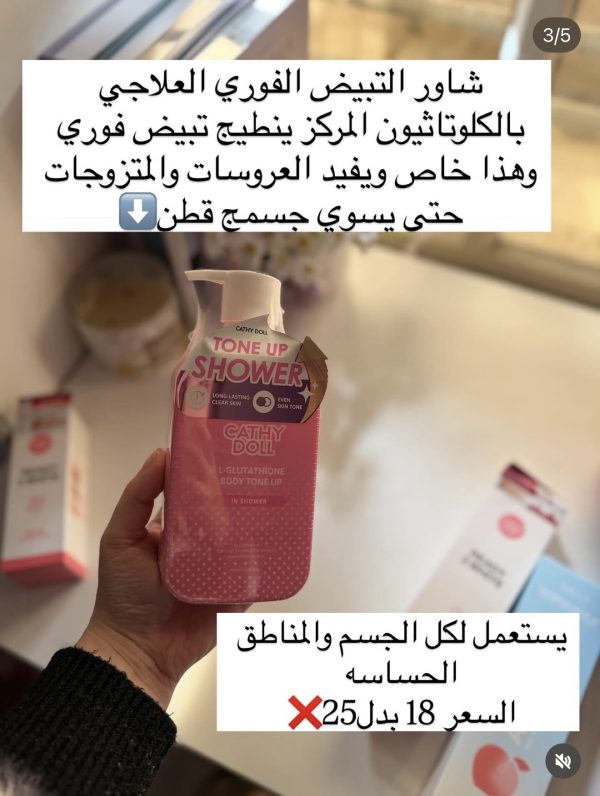 شاور كاثي الفوري العلاجي بالكلوتاثيون📍