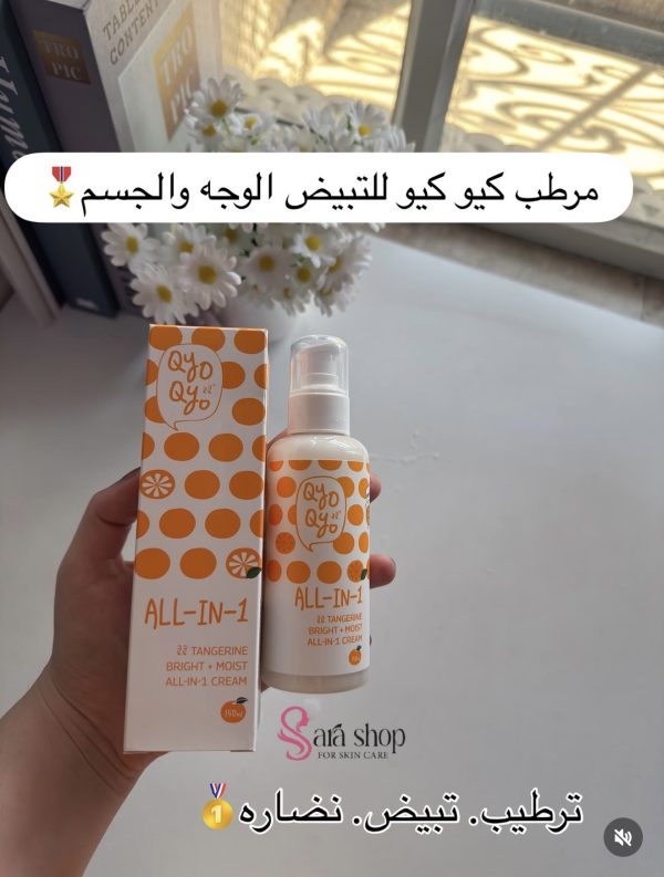 مرطب كيوكيو بالفيتامين c للبشره📍