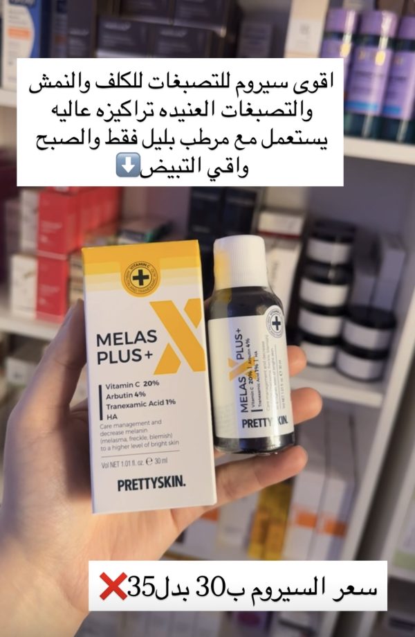 سيروم برتي سكن المركز للتصبغات📍