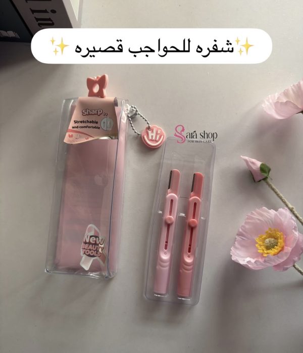 شفرات للوجه والحاجب